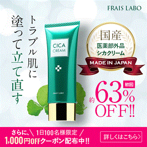 FRAIS LABO シカクリーム