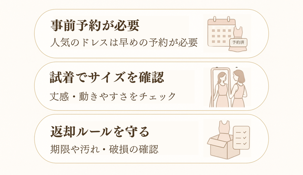 レンタル時の注意点
