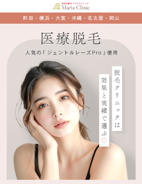 マリアクリニック