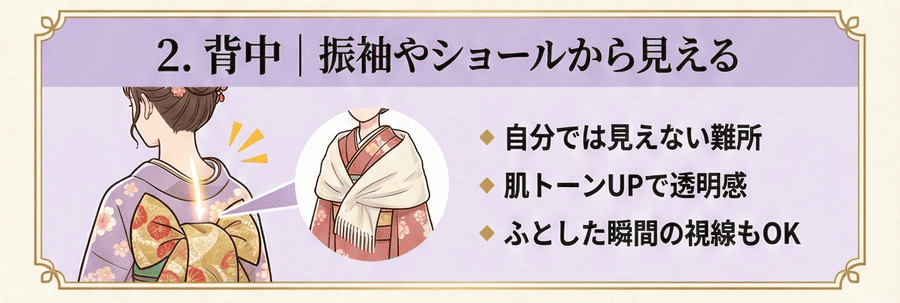 背中|振袖やショールから見える