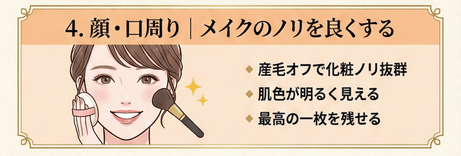 顔・口周り|メイクのノリを良くする